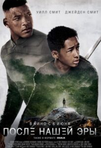 После нашей эры Смотреть Онлайн на Лордфильм