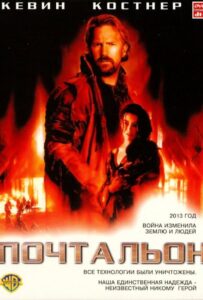 Почтальон Смотреть Онлайн на Лордфильм